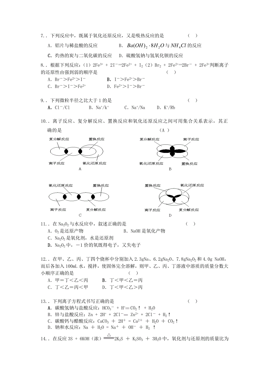 内蒙古包头市北方重工三中2007-2008学年第一学期高一期中考试（化学）.doc_第2页