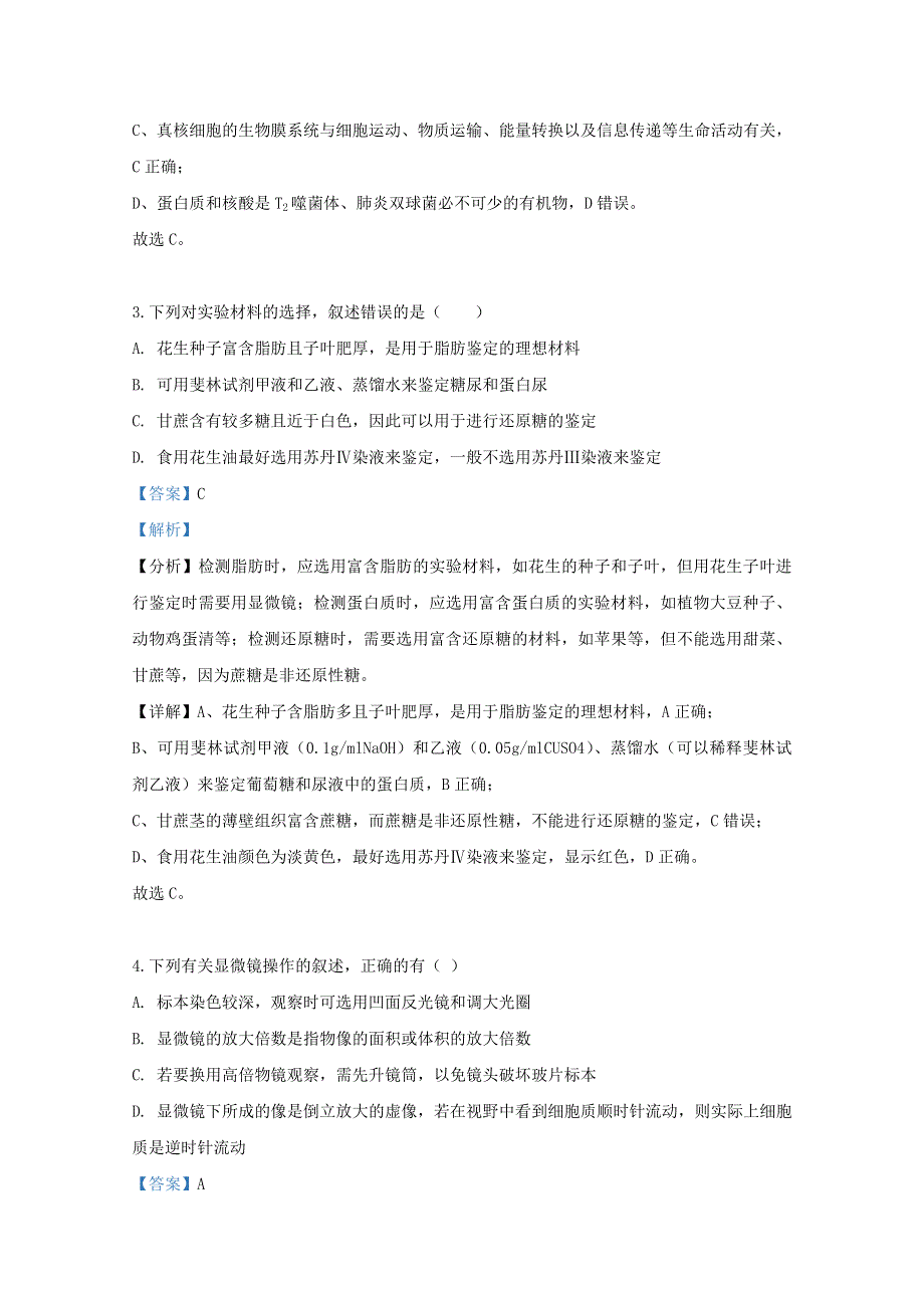 山东省济宁市2018-2019学年高二生物下学期期末考试试题（含解析）.doc_第2页