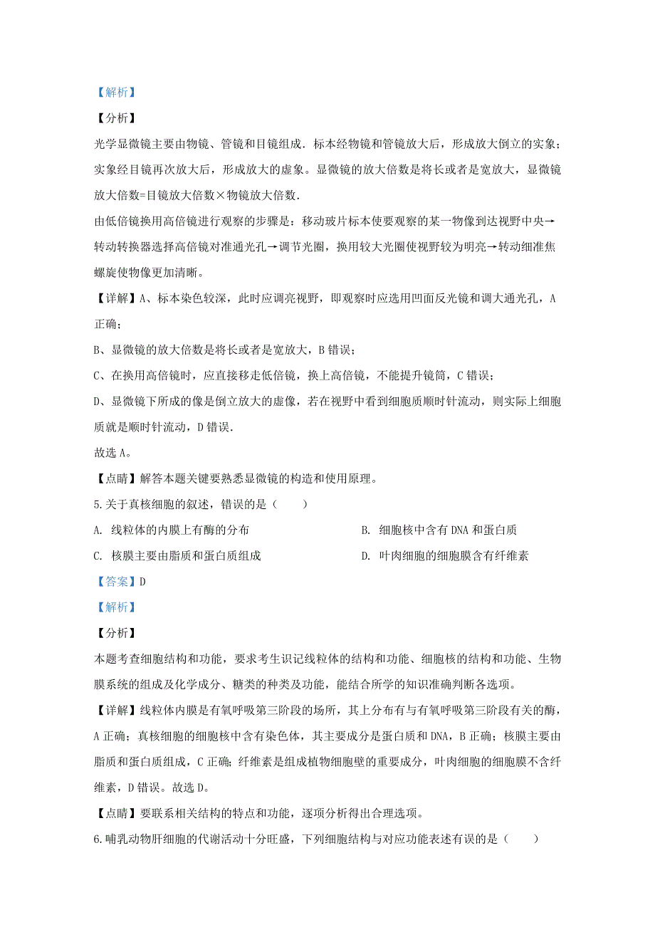 山东省济宁市2018-2019学年高二生物下学期期末考试试题（含解析）.doc_第3页