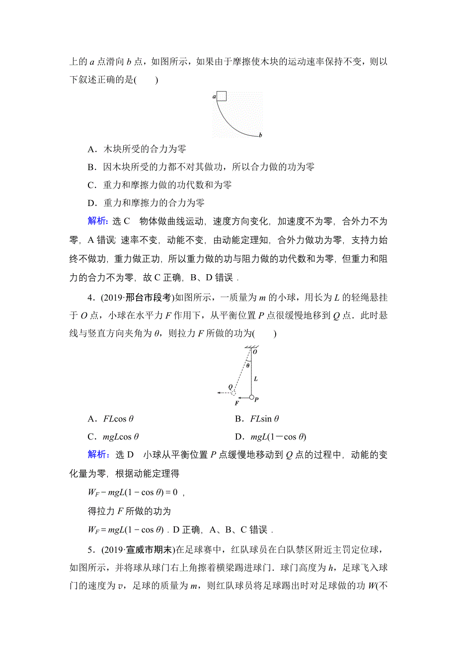 2019-2020学年人教版物理必修2课时分层训练：第7章　第7节动能和动能定理 WORD版含解析.DOC_第2页