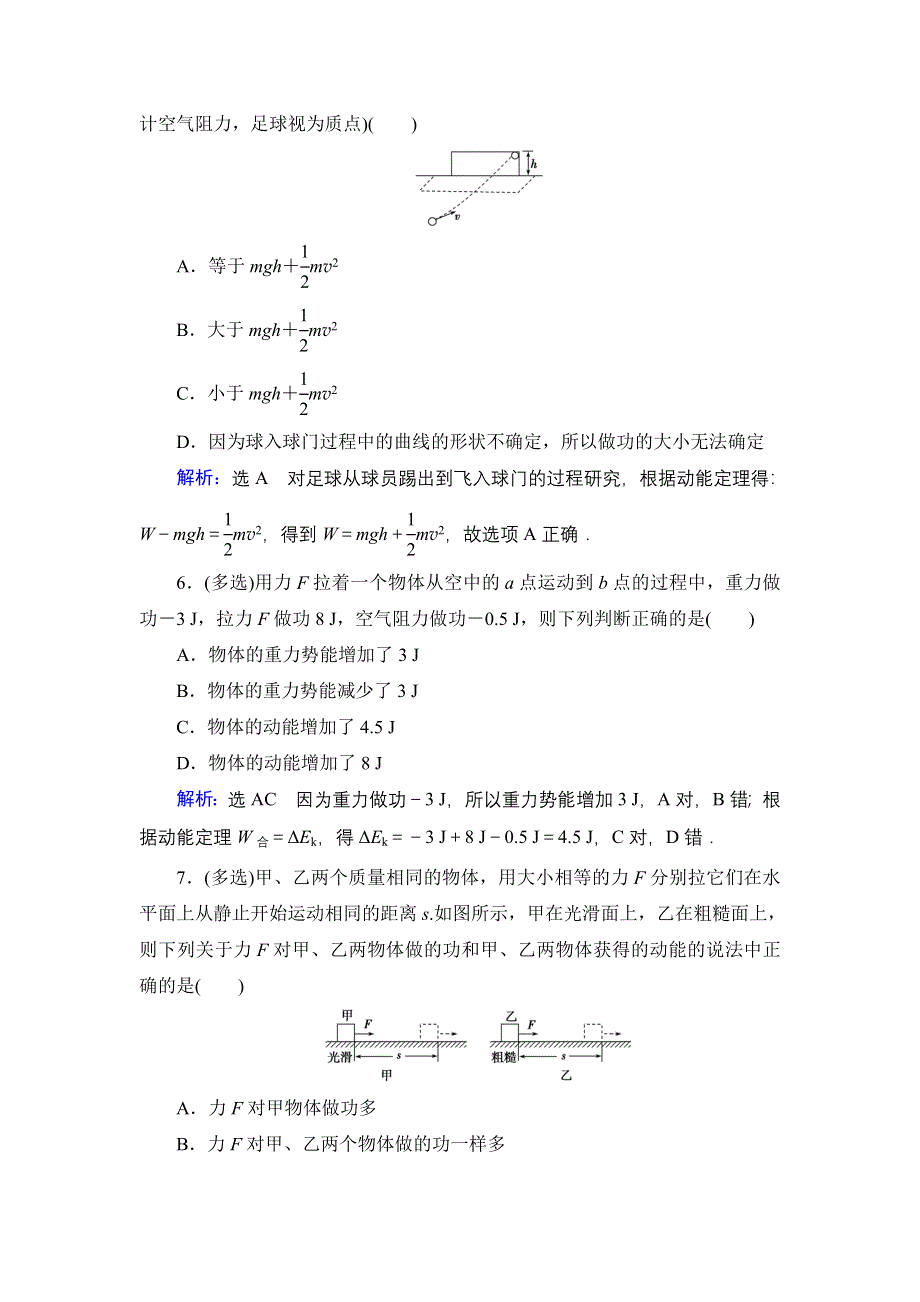 2019-2020学年人教版物理必修2课时分层训练：第7章　第7节动能和动能定理 WORD版含解析.DOC_第3页