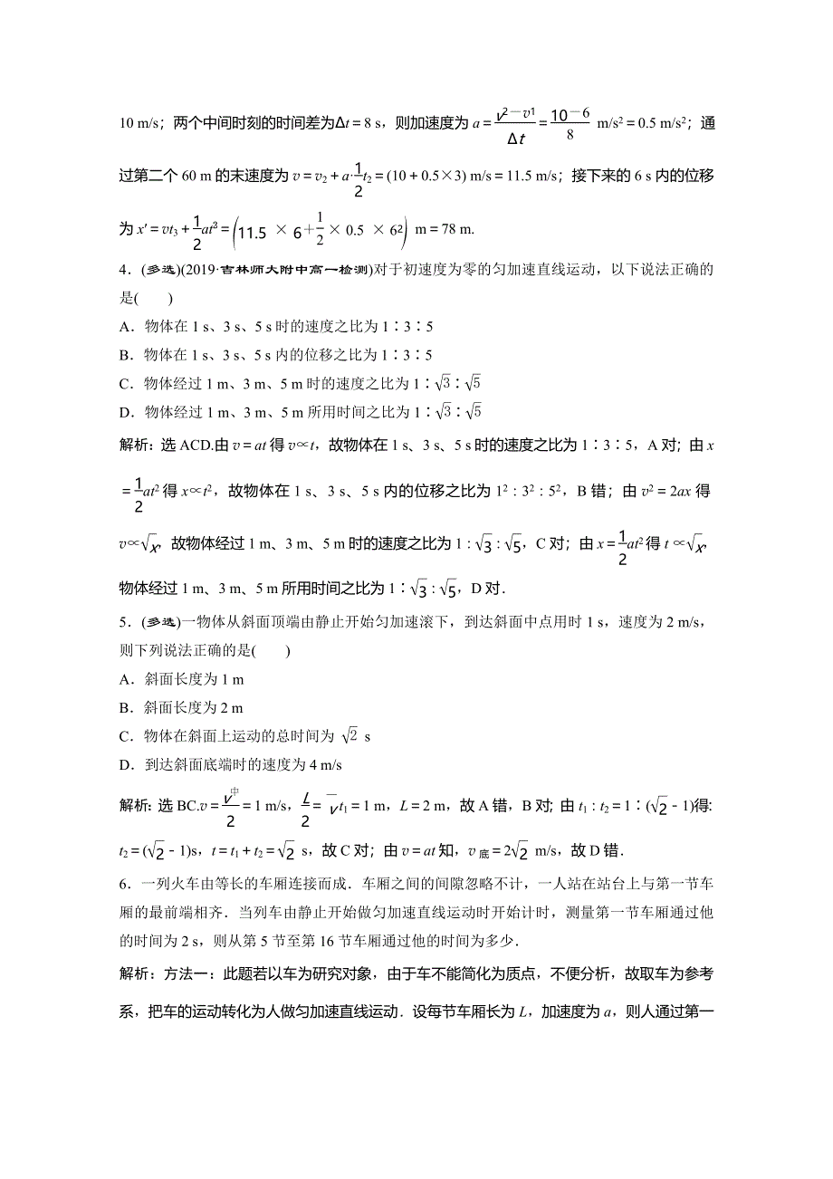 2019-2020学年人教版物理必修一练习：第二章 习题课　匀变速直线运动的推论（二） 随堂检测巩固落实 WORD版含解析.doc_第2页