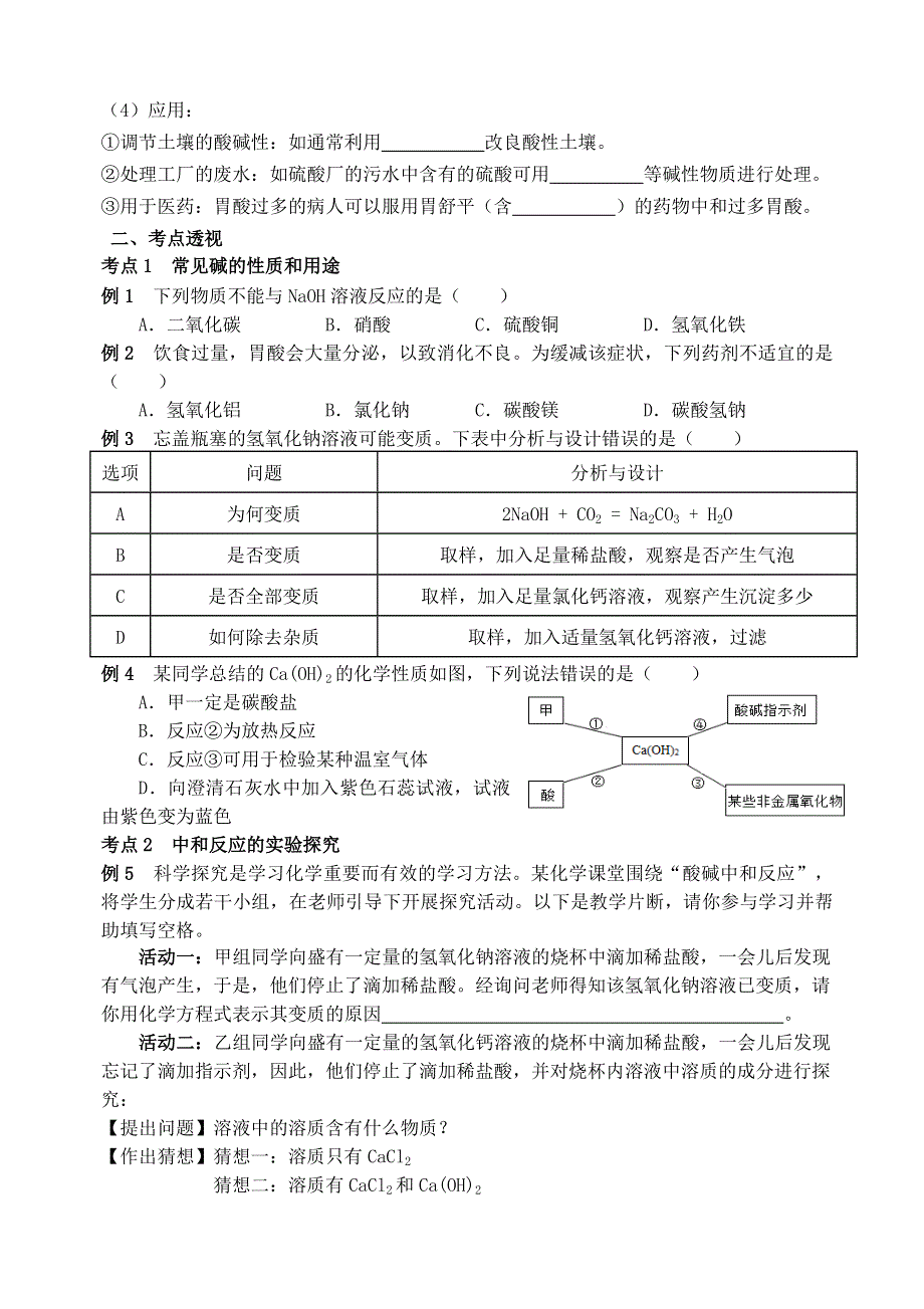 2021年中考化学专题复习 常见的碱 中和反应考点测试.doc_第2页