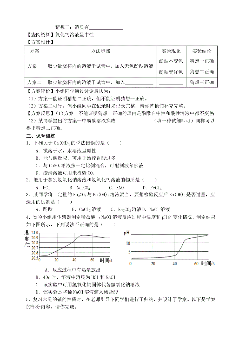 2021年中考化学专题复习 常见的碱 中和反应考点测试.doc_第3页