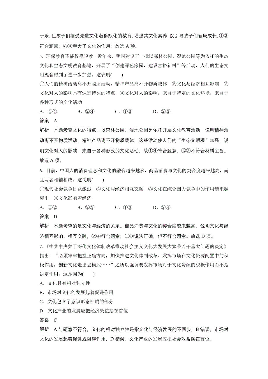 2014-2015学年高中政治：1单元 文化与生活 单元检测卷（人教版必修3）.doc_第2页