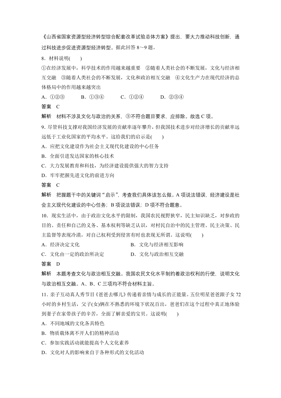 2014-2015学年高中政治：1单元 文化与生活 单元检测卷（人教版必修3）.doc_第3页