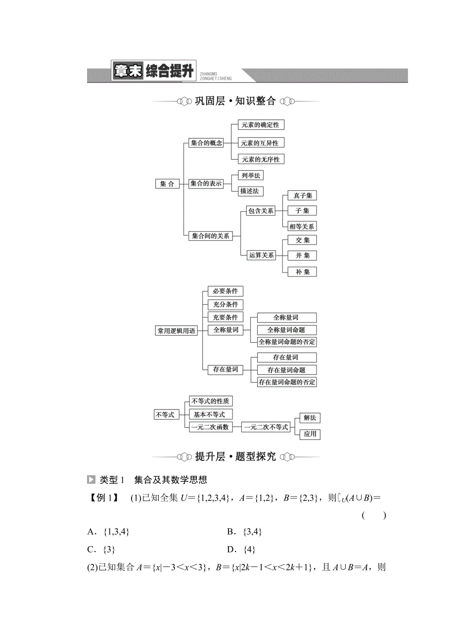 新教材2021-2022学年高一数学北师大版必修第一册学案：第1章 章末综合提升 WORD版含解析.DOC_第1页