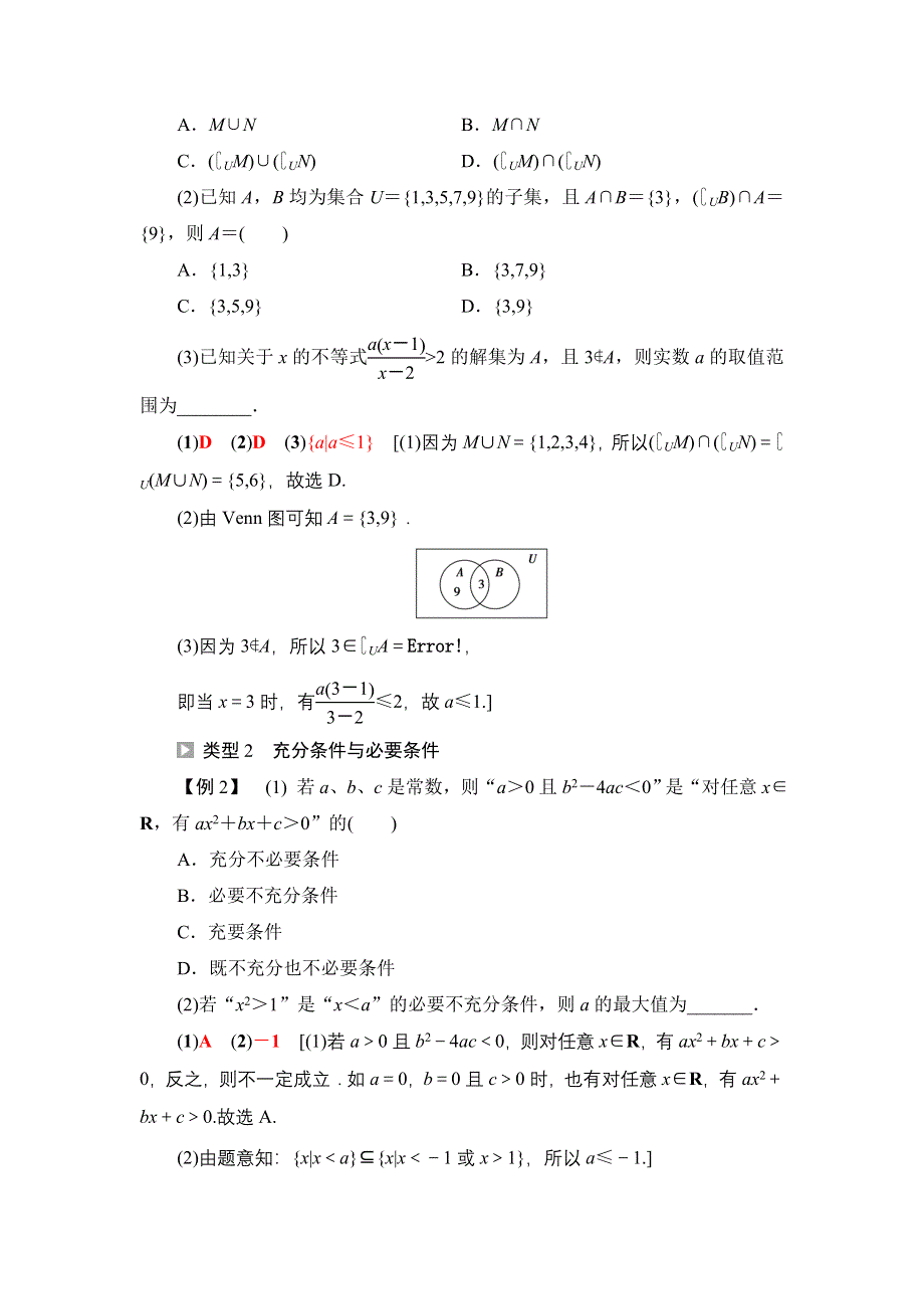 新教材2021-2022学年高一数学北师大版必修第一册学案：第1章 章末综合提升 WORD版含解析.DOC_第3页