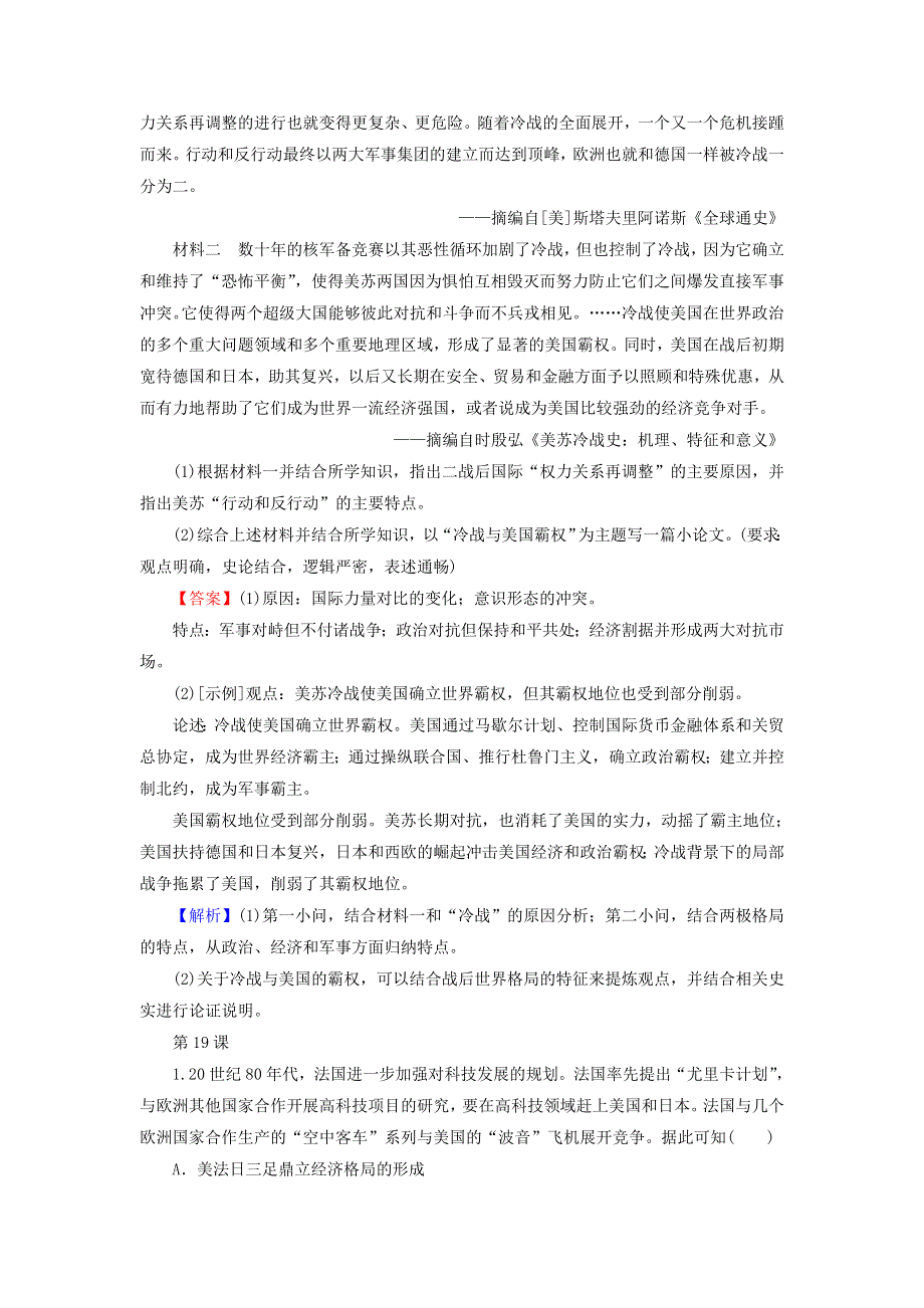 2020-2021学年新教材高中历史 高分进阶特训 第八单元 20世纪下半叶世界的新变化训练（含解析）新人教版必修《中外历史纲要（下）》.doc_第2页