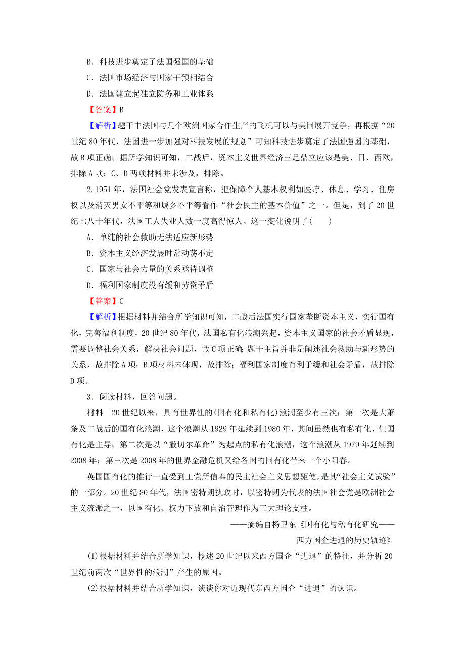 2020-2021学年新教材高中历史 高分进阶特训 第八单元 20世纪下半叶世界的新变化训练（含解析）新人教版必修《中外历史纲要（下）》.doc_第3页