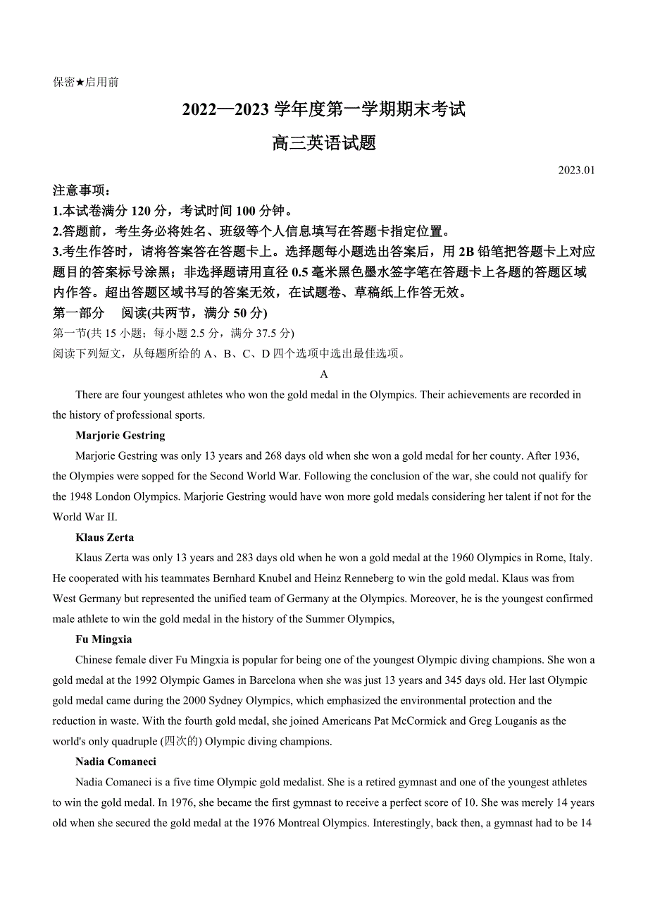 山东省菏泽市2022-2023学年高三上学期期末联考试题 英语 WORD版含答案.docx_第1页