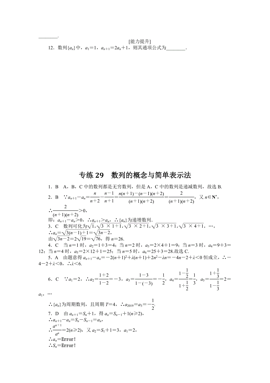 《统考版》2022届高考数学（理科）一轮练习：专练29　数列的概念与简单表示法 WORD版含解析.docx_第2页