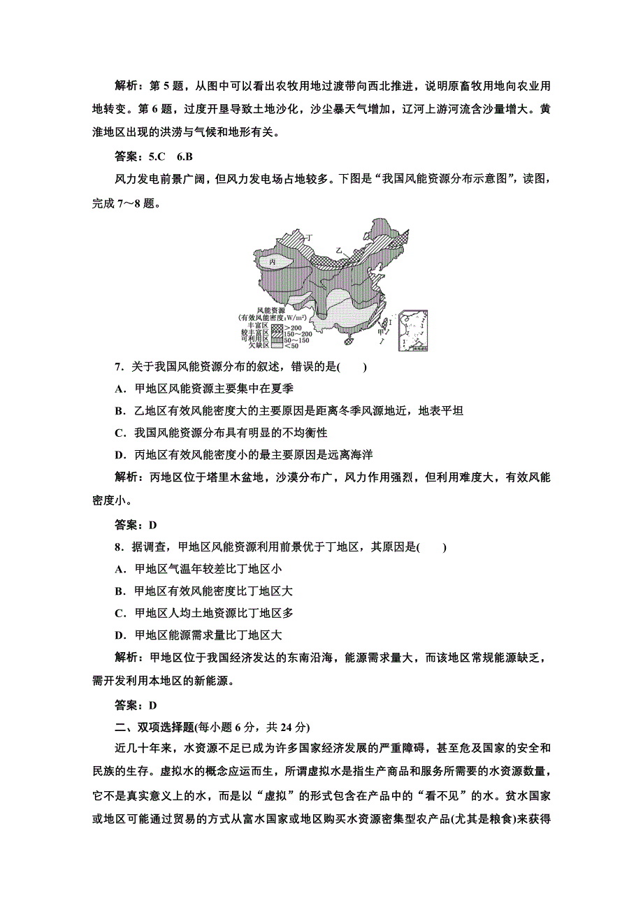 2012年高考地理创新方案一轮复习：第一部分_第四单元__第一节_自然资源与人类_课时跟踪检测.doc_第3页