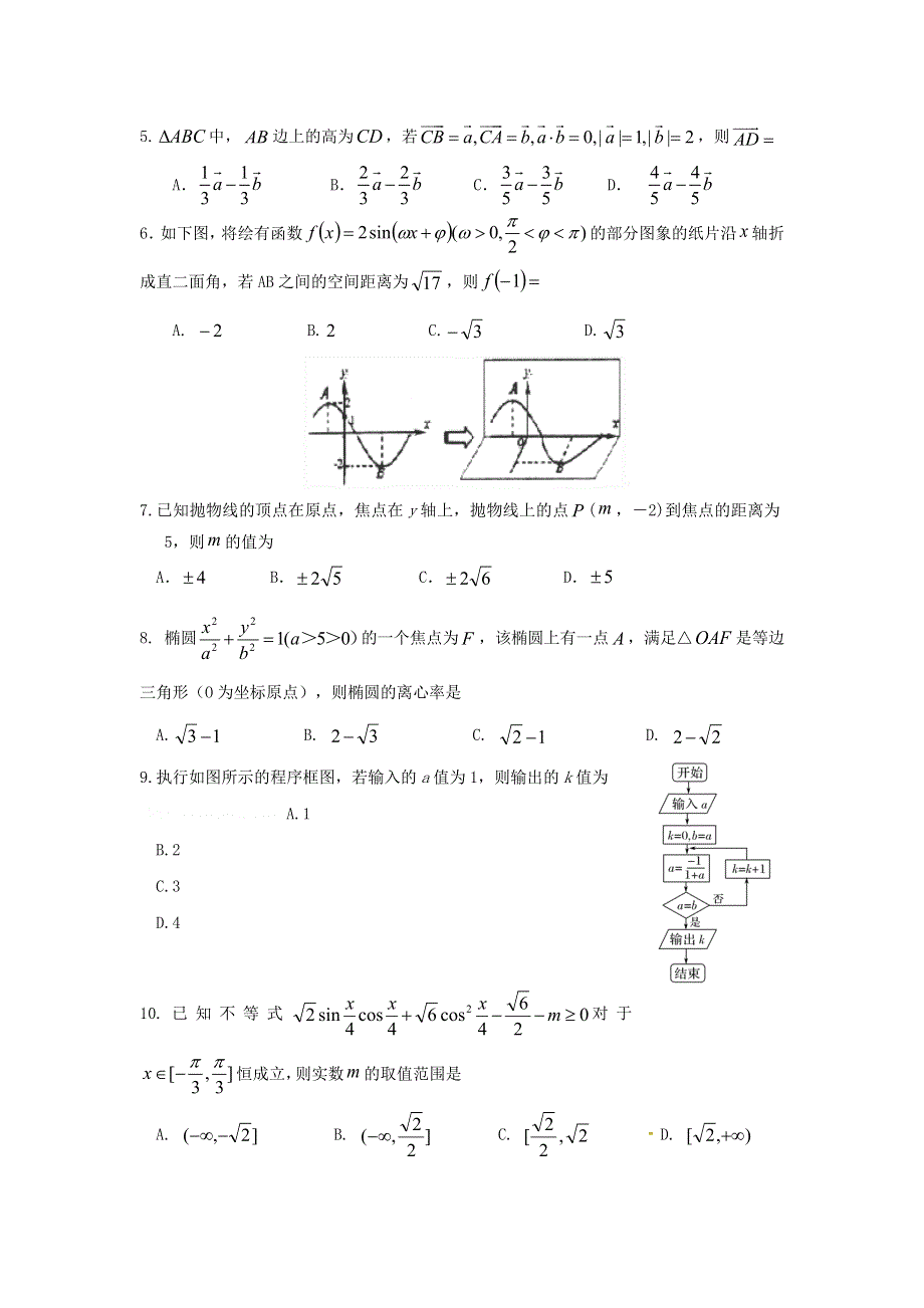 广东省揭阳市揭东县第一中学2016-2017学年高二下学期第一次月考数学（理）试题 WORD版含答案.doc_第2页