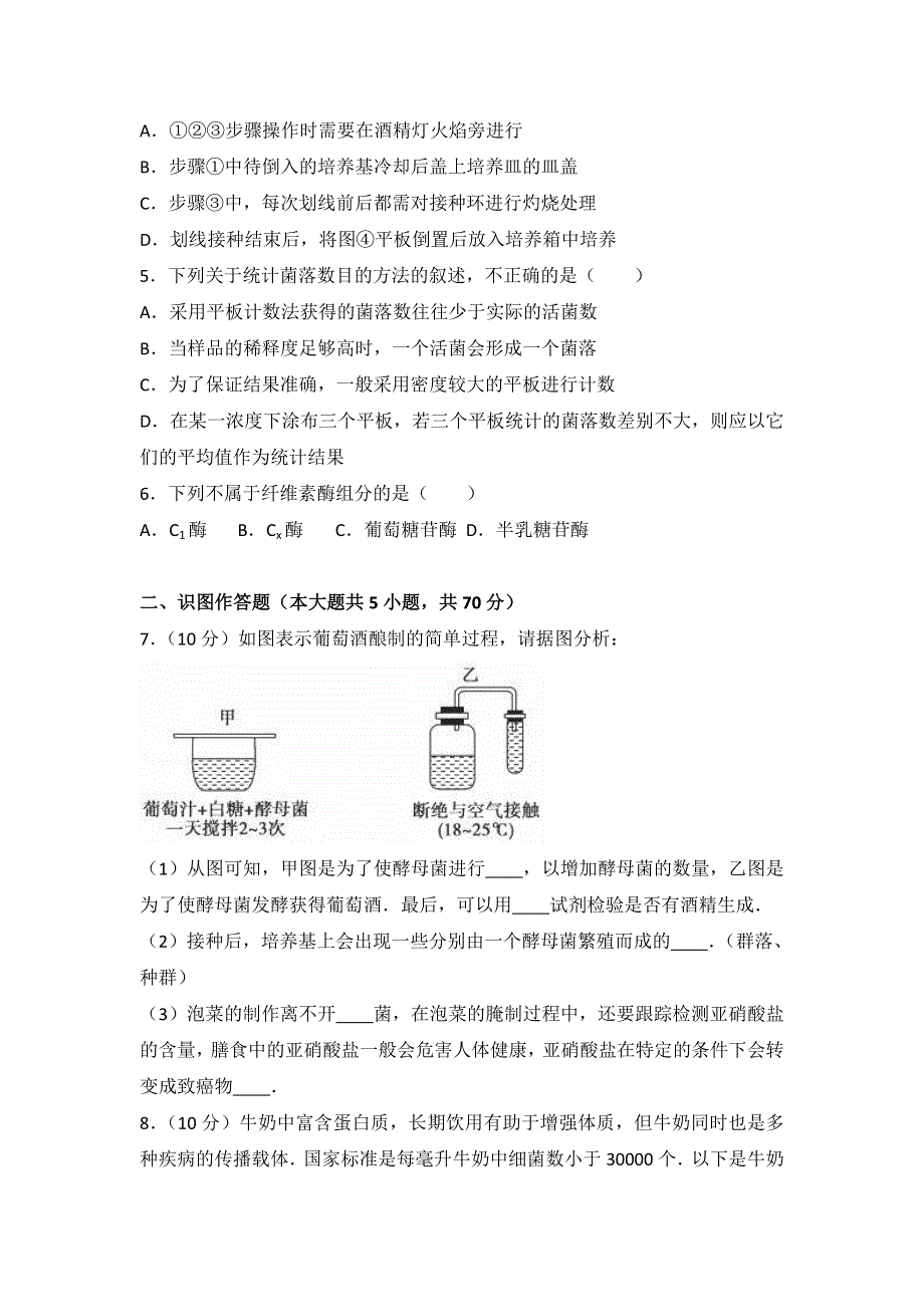 内蒙古包头市包铁五中2016-2017学年高二下学期月考生物试卷（3月份） WORD版含解析.doc_第2页