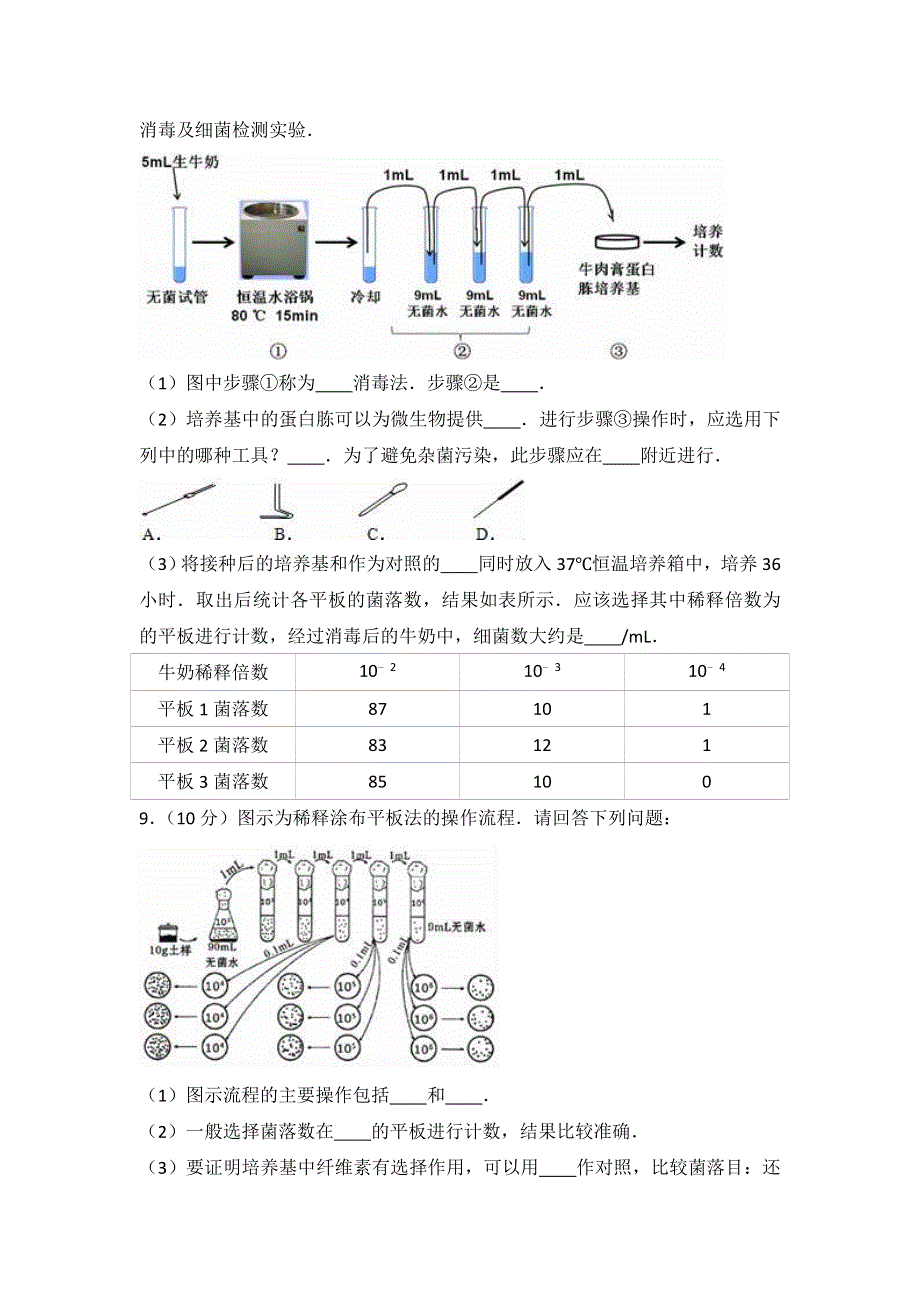 内蒙古包头市包铁五中2016-2017学年高二下学期月考生物试卷（3月份） WORD版含解析.doc_第3页