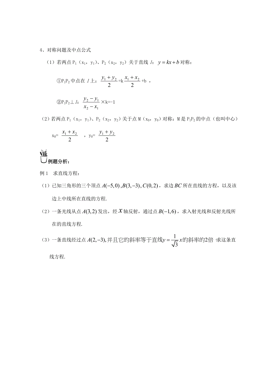 2014-2015学年高中数学人教A版必修二基础练习：直线的方程2（无答案）.doc_第2页