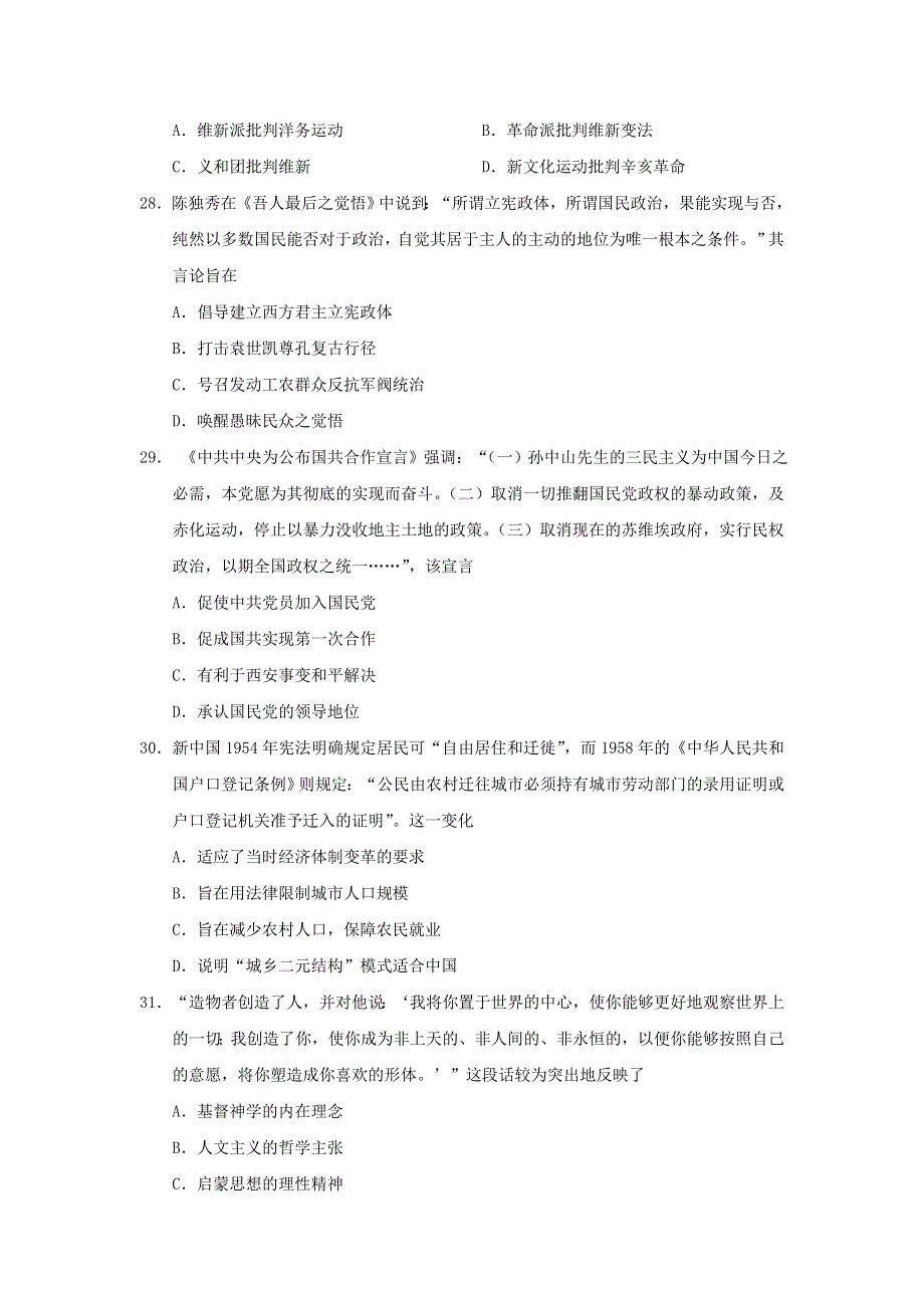 广东省揭阳市揭东县第一中学2017届高三下学期第一次月考历史试题 WORD版含答案.doc_第2页