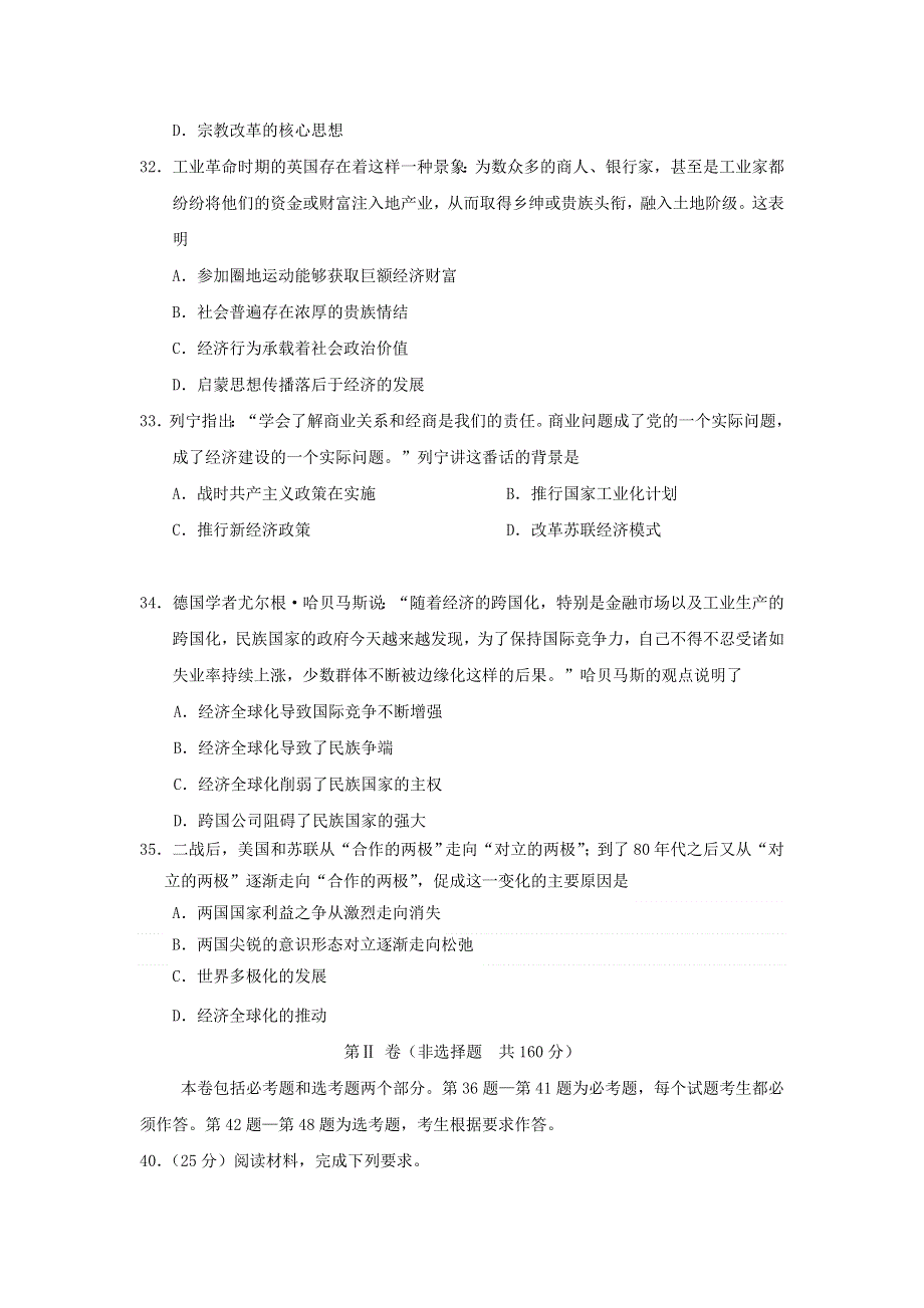 广东省揭阳市揭东县第一中学2017届高三下学期第一次月考历史试题 WORD版含答案.doc_第3页