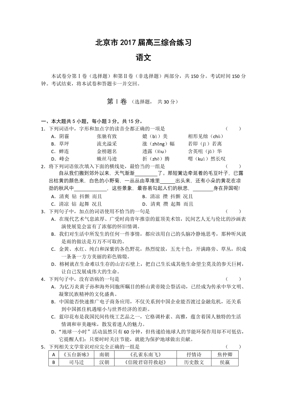 北京市2017届高三语文综合练习59 WORD版含答案.doc_第1页