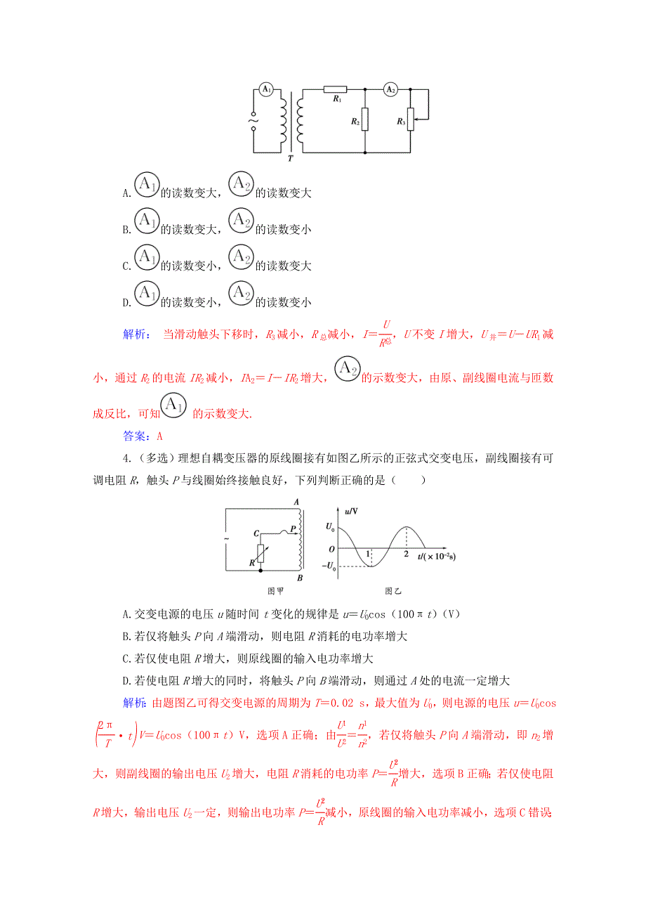 2020高中物理 第五章 交变电流 4 变压器达标作业（含解析）新人教版选修3-2.doc_第2页