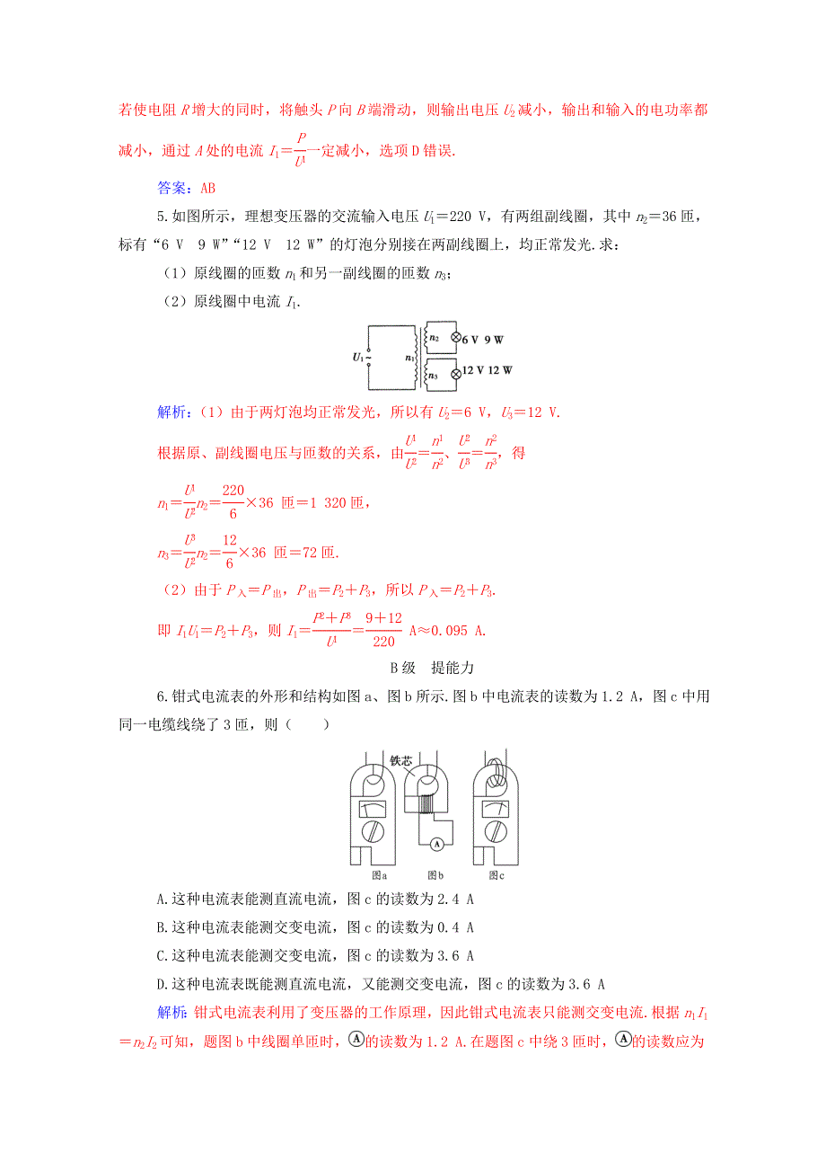 2020高中物理 第五章 交变电流 4 变压器达标作业（含解析）新人教版选修3-2.doc_第3页