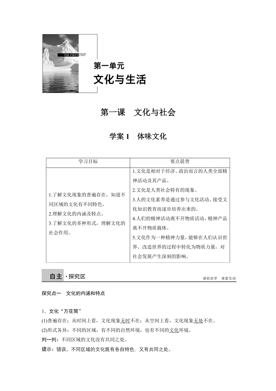 2014-2015学年高中政治：1.doc_第1页