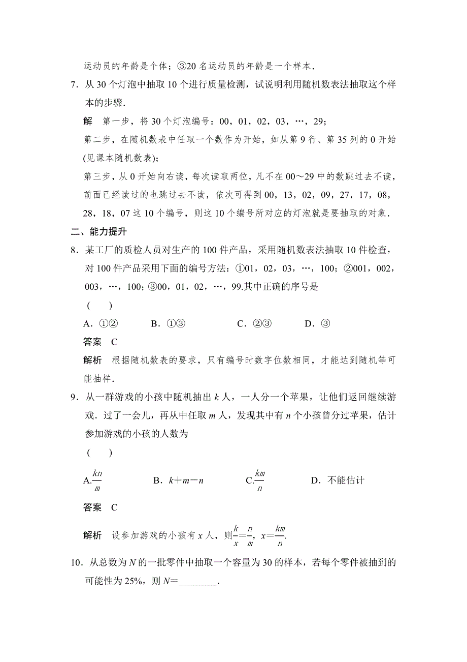 2014-2015学年高中数学人教A版必修三 分层训练 2.doc_第3页