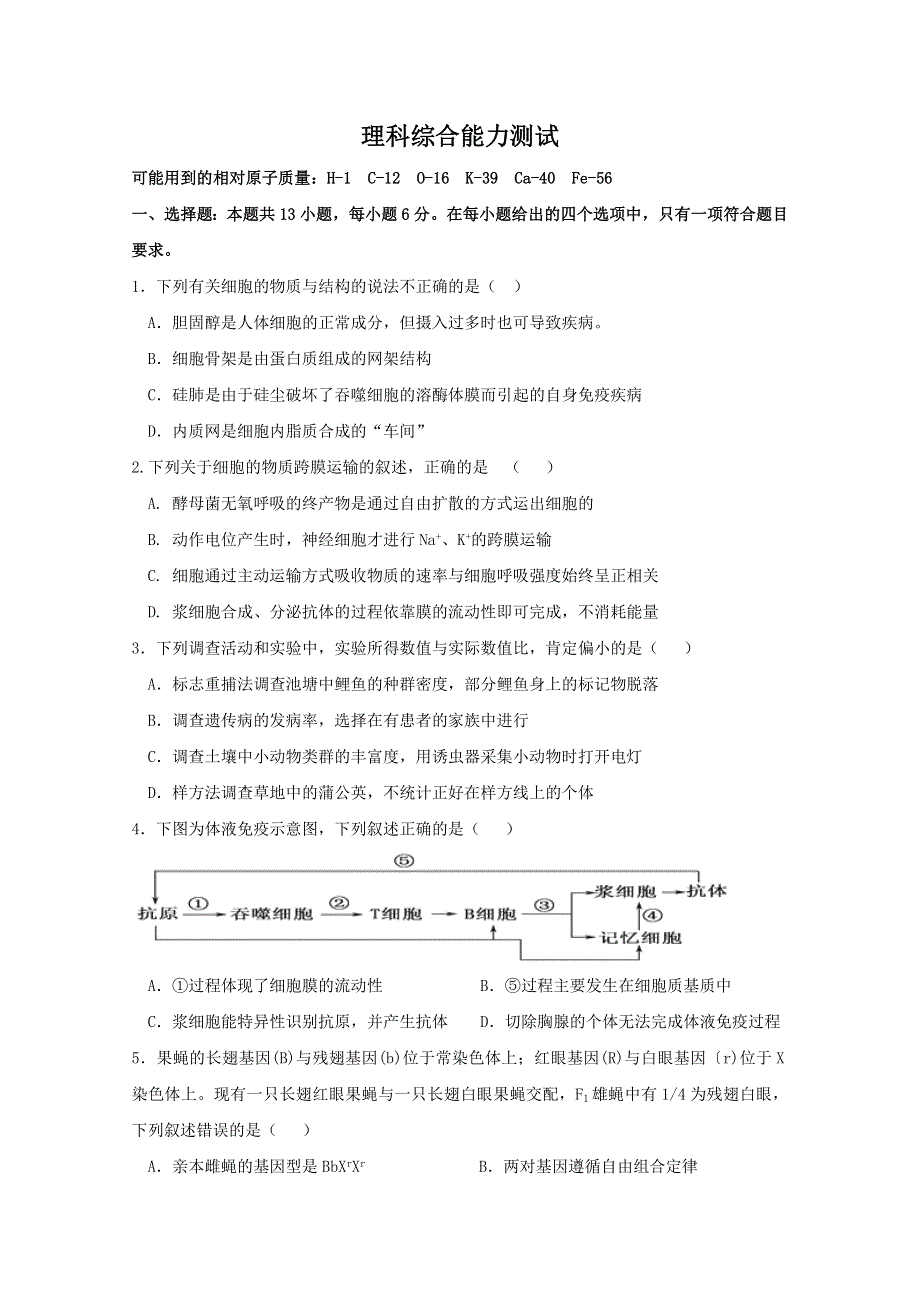 内蒙古包头市包钢第四中学2019届高三第四次模拟考试理科综合试题 WORD版缺答案.doc_第1页