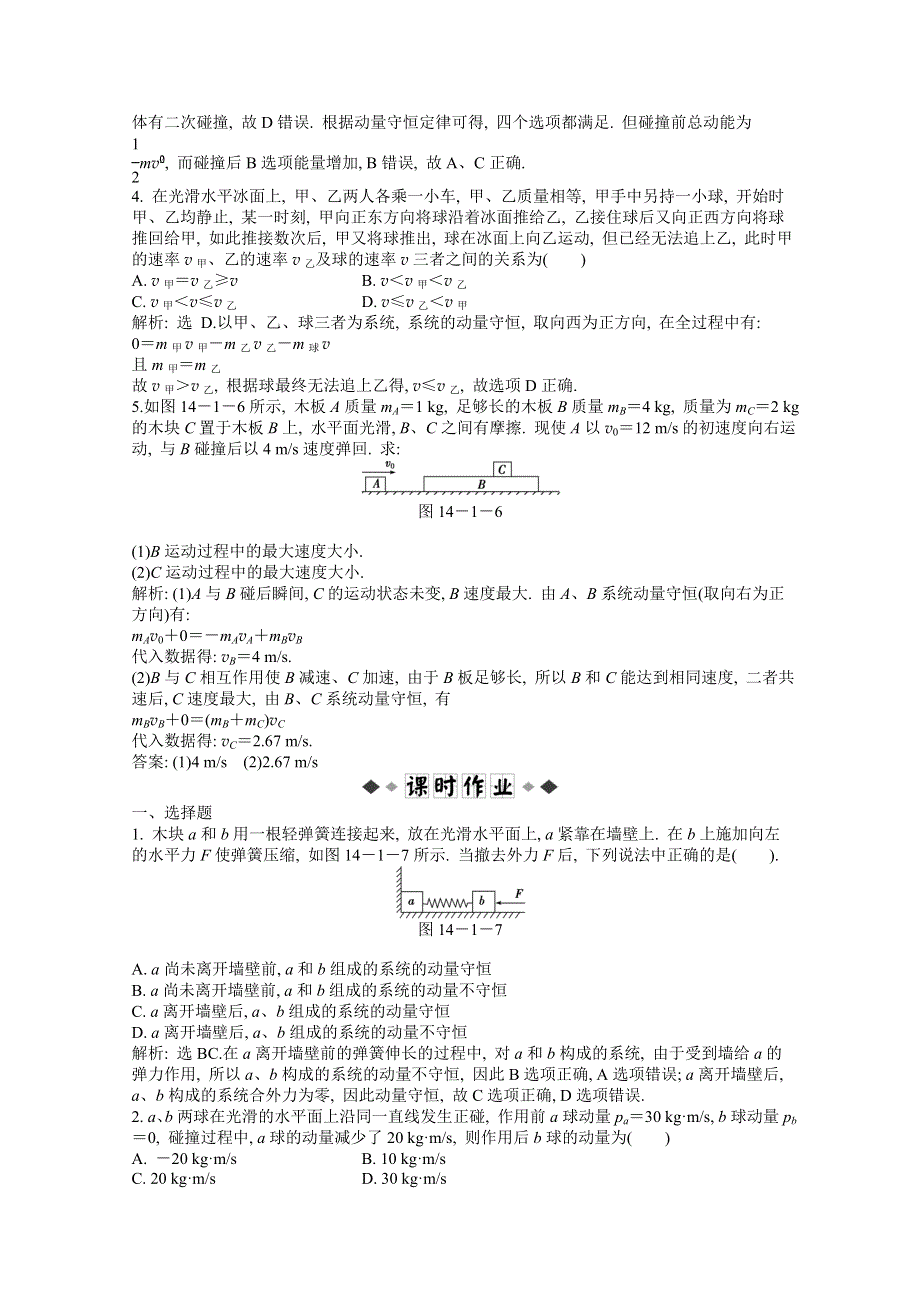 《原创》江西某重点中学2013年高考物理选修模块考前信息卷八.doc_第2页