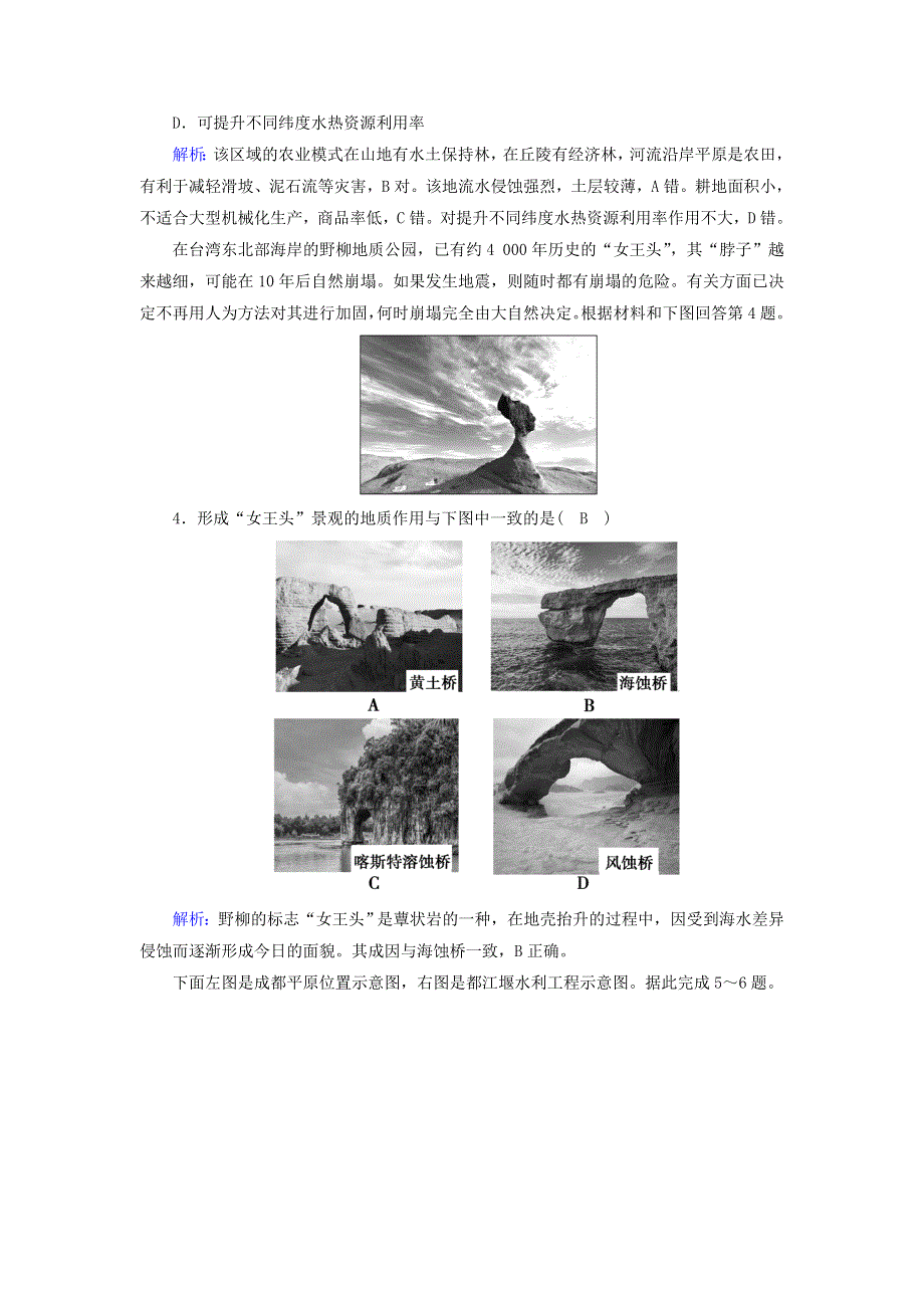 2020-2021学年新教材高中地理 学业质量标准过关检测4（含解析）新人教版必修第一册.doc_第2页