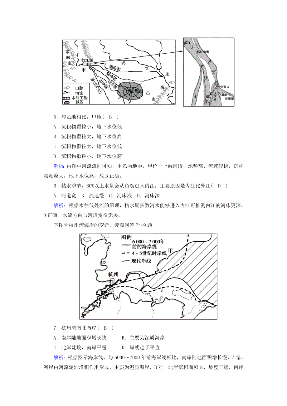 2020-2021学年新教材高中地理 学业质量标准过关检测4（含解析）新人教版必修第一册.doc_第3页