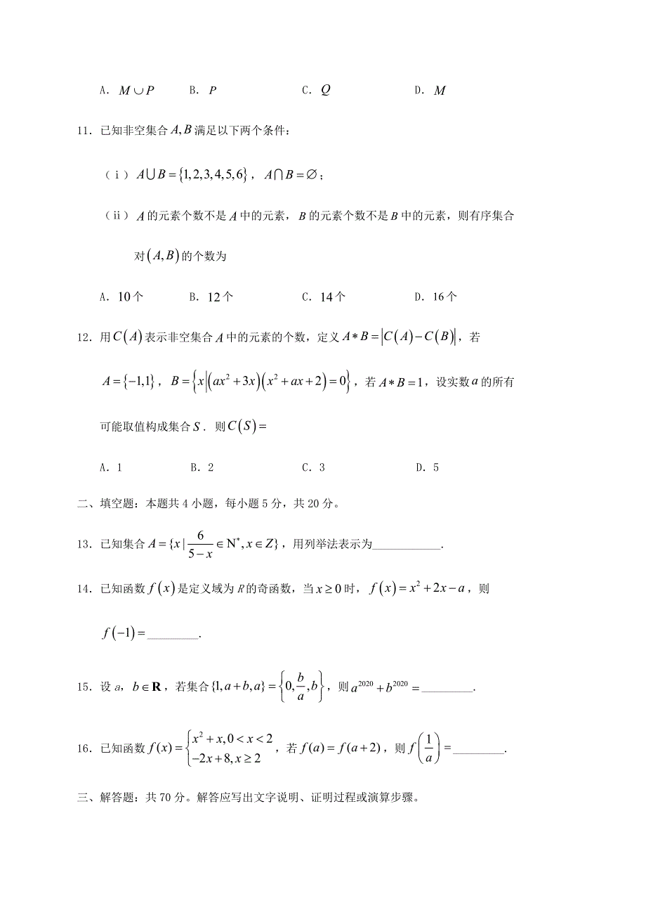 四川省阆中中学2020-2021学年高一数学上学期开学考试试题.doc_第3页