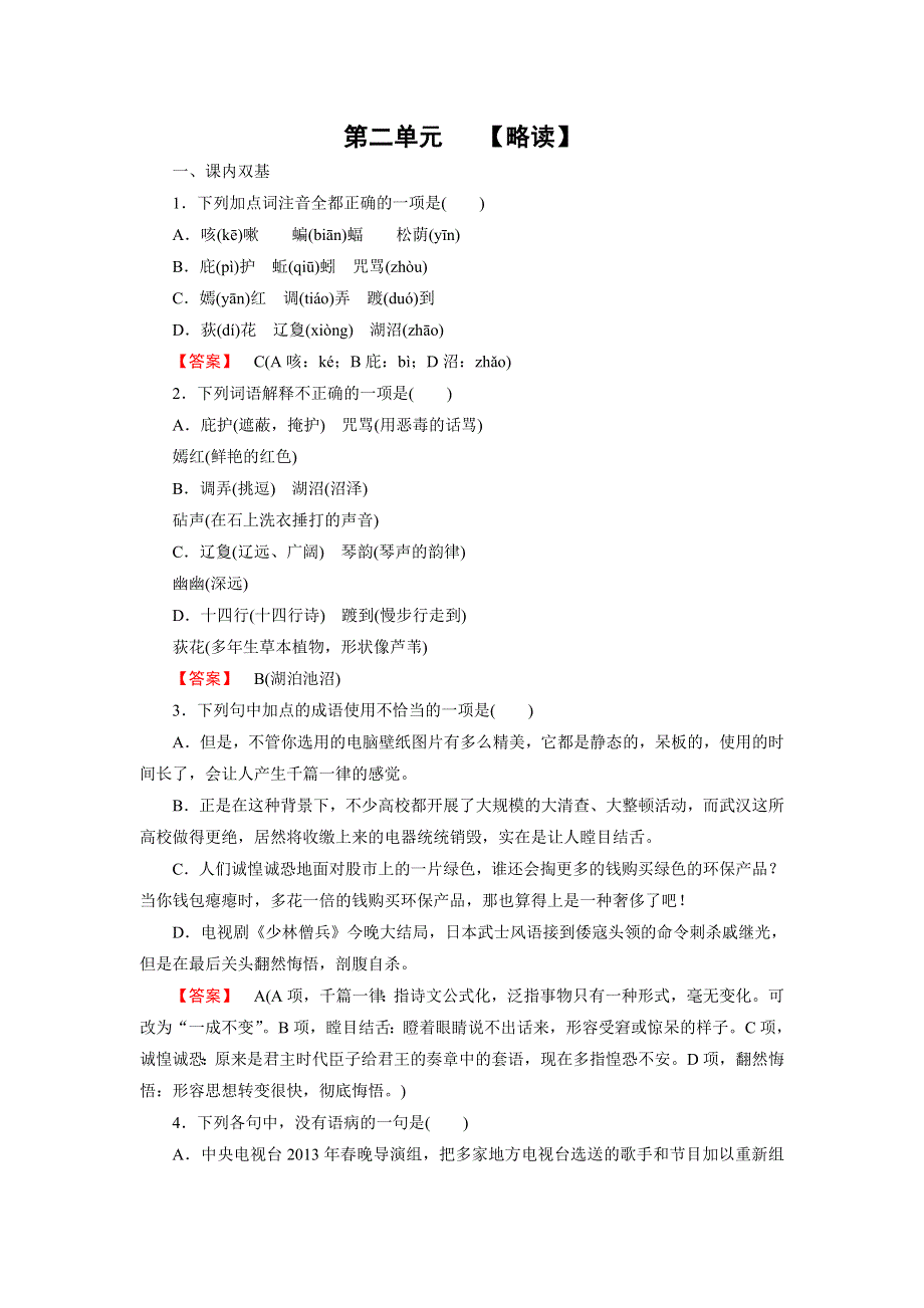 《成才之路》2014-2015学年高中语文中国现代诗歌散文欣赏练习：诗歌 第2单元 略读《也许——葬歌》《一个小农家的暮》.doc_第1页