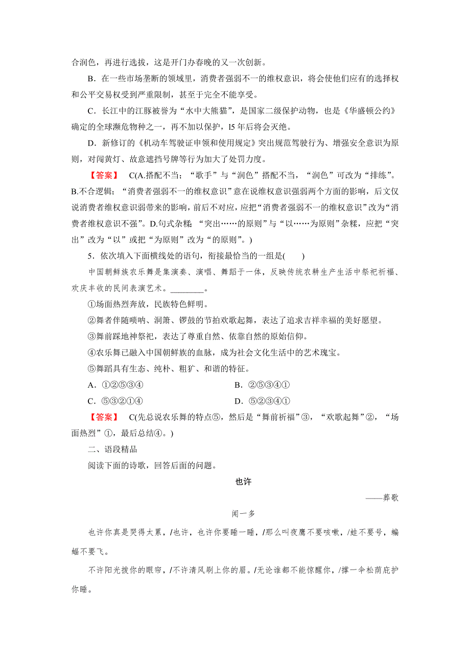 《成才之路》2014-2015学年高中语文中国现代诗歌散文欣赏练习：诗歌 第2单元 略读《也许——葬歌》《一个小农家的暮》.doc_第2页