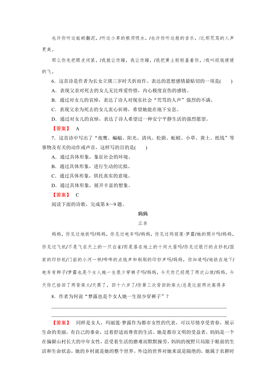 《成才之路》2014-2015学年高中语文中国现代诗歌散文欣赏练习：诗歌 第2单元 略读《也许——葬歌》《一个小农家的暮》.doc_第3页