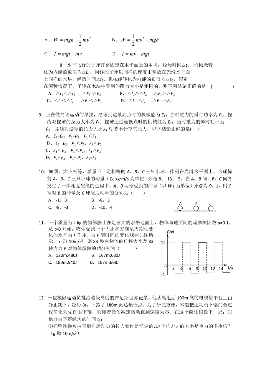 《原创》河北2013年高考二轮专题复习精练之力学三大规律综合应用　(新课标卷）.doc_第2页