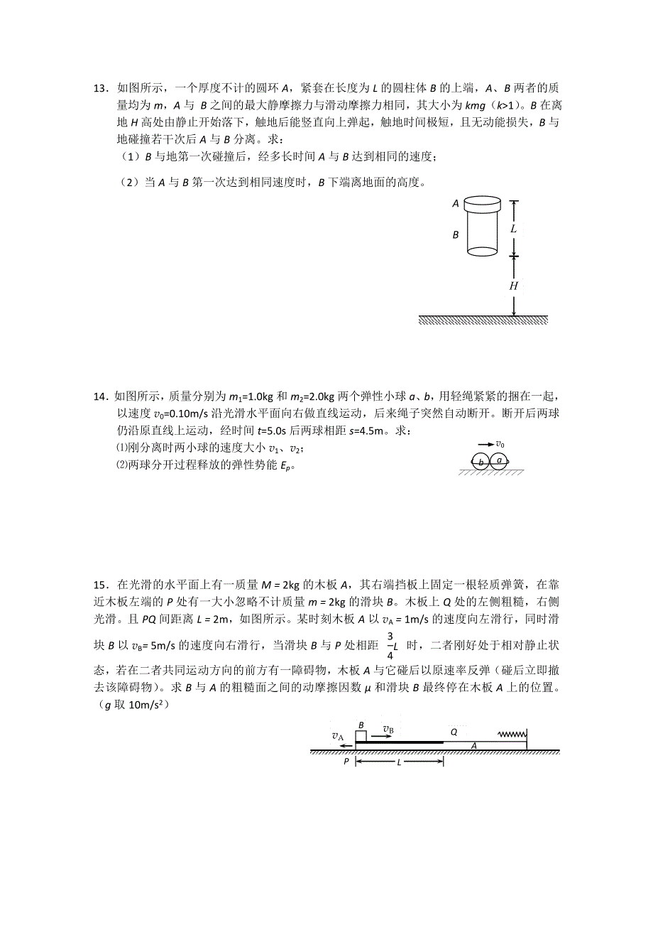 《原创》河北2013年高考二轮专题复习精练之力学三大规律综合应用　(新课标卷）.doc_第3页