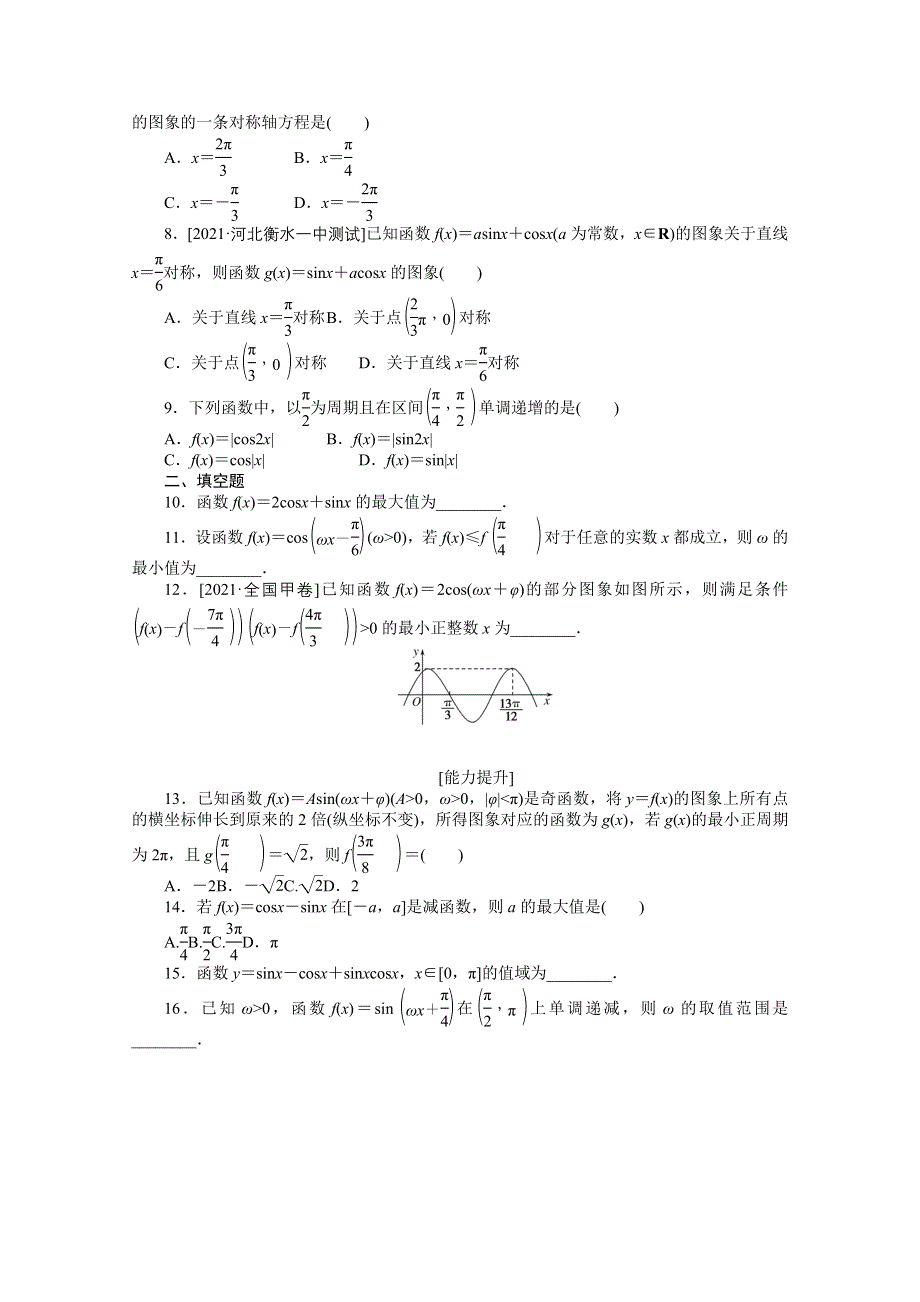 《统考版》2022届高考数学（理科）一轮练习：专练19　三角函数的图象与性质 WORD版含解析.docx_第2页