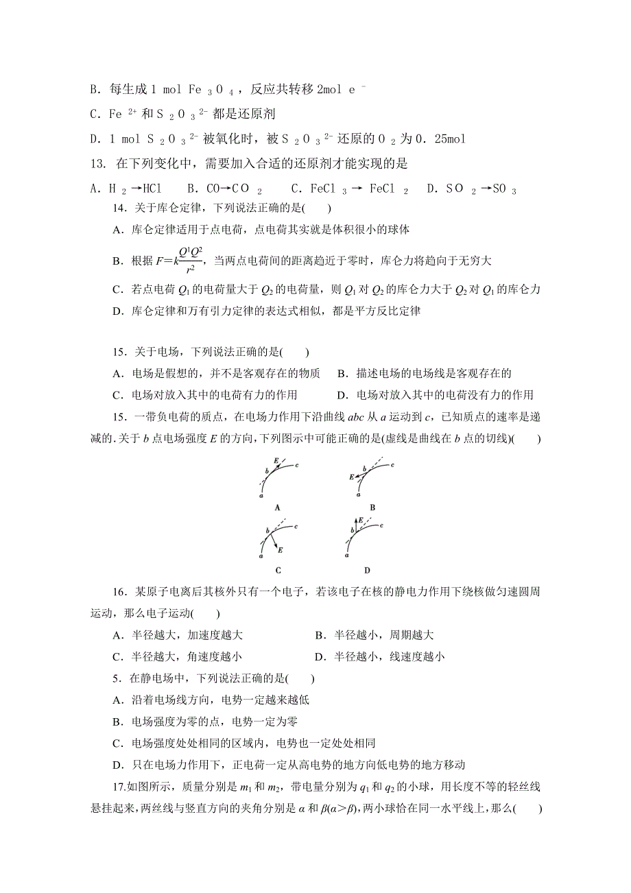 广西钦州市钦州港经济技术开发区中学2016-2017学年高二9月月考理科综合试题 WORD版含答案.doc_第3页