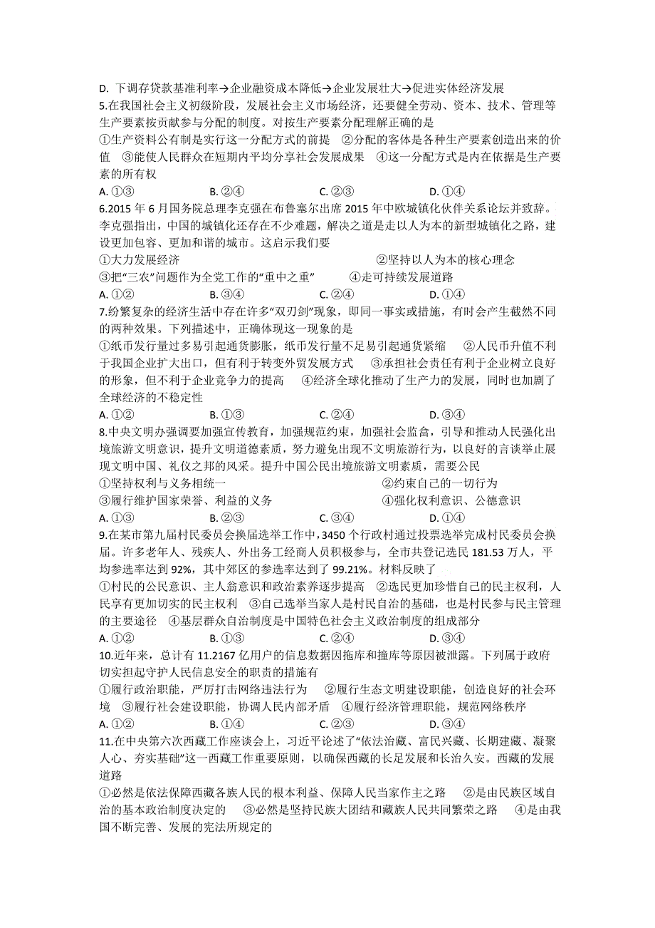 2016年3月份高三百题精练（1）政治试题 WORD版含答案.doc_第2页