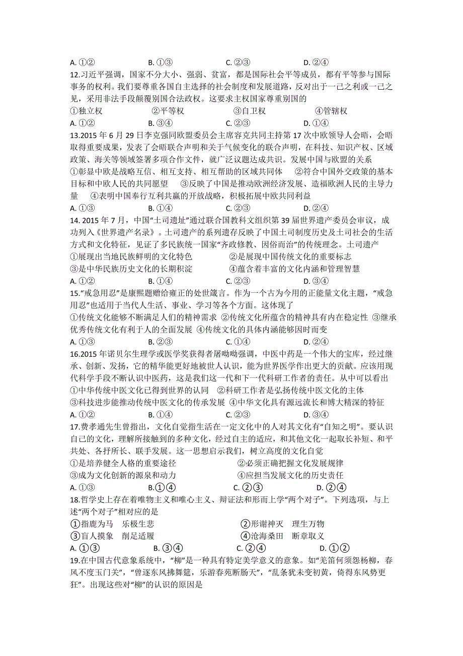 2016年3月份高三百题精练（1）政治试题 WORD版含答案.doc_第3页