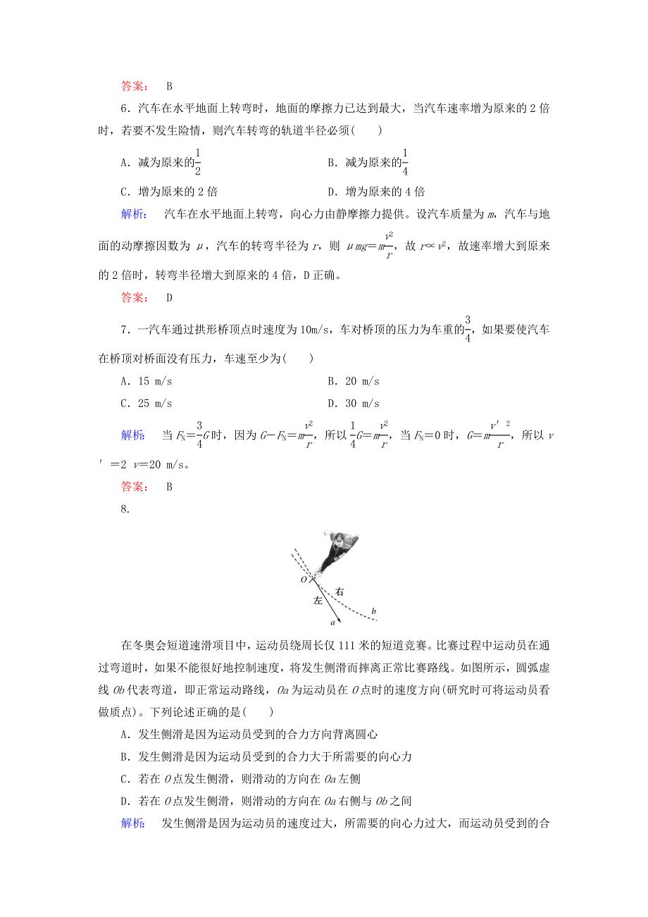 2020高中物理 第五章 曲线运动 7 生活中的圆周运动课时作业（含解析）新人教版必修2.doc_第3页