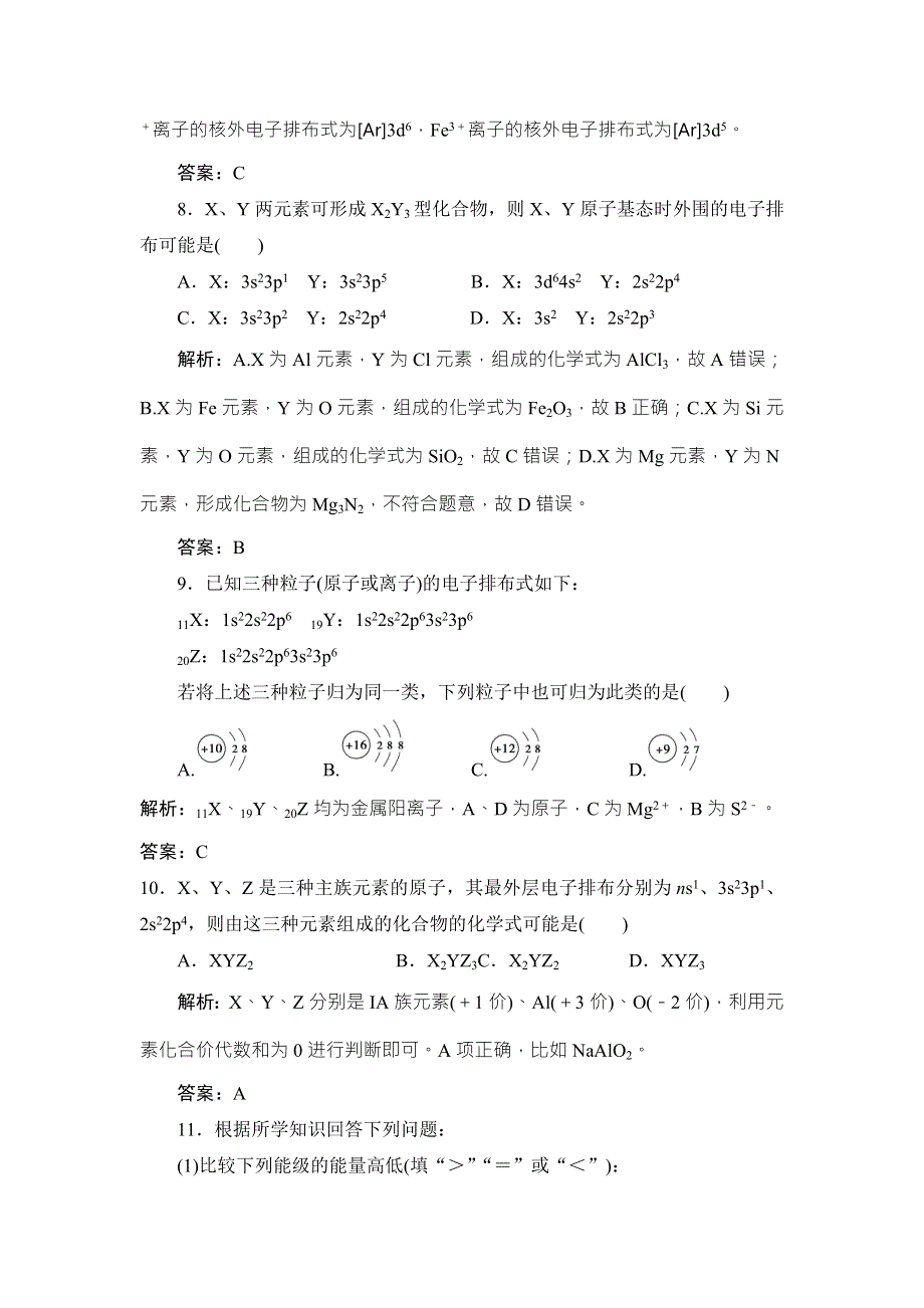 广西钦州市钦州港经济技术开发区中学2016-2017学年高二下学期化学（理）第三周考试试卷 WORD版含解析.doc_第3页