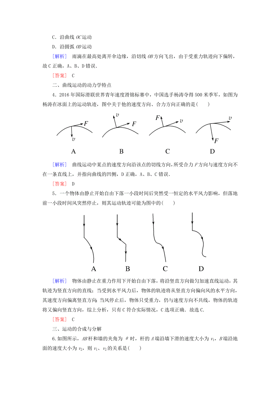 2020高中物理 第五章 曲线运动 课时跟踪训练1 新人教版必修2.doc_第2页