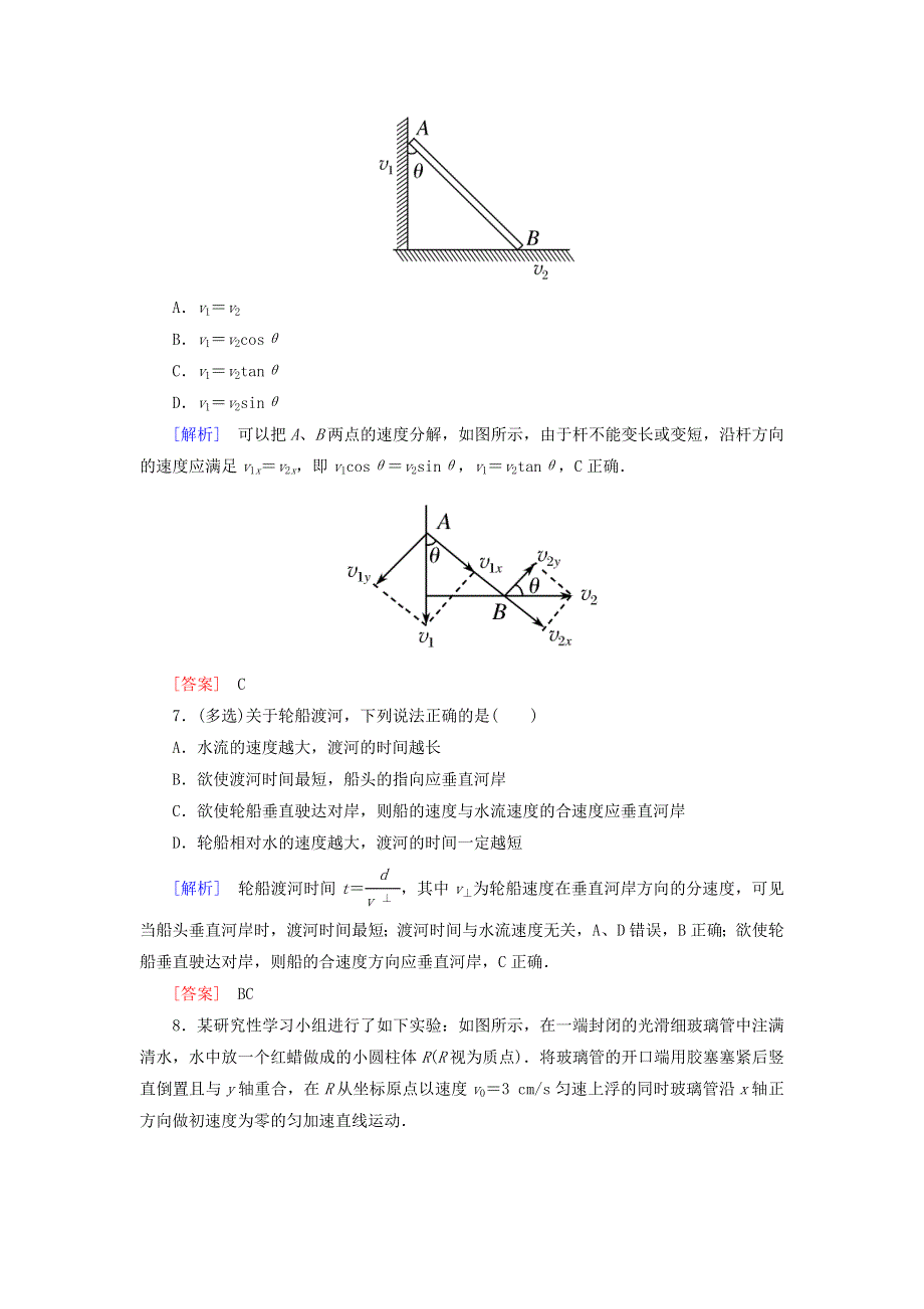 2020高中物理 第五章 曲线运动 课时跟踪训练1 新人教版必修2.doc_第3页