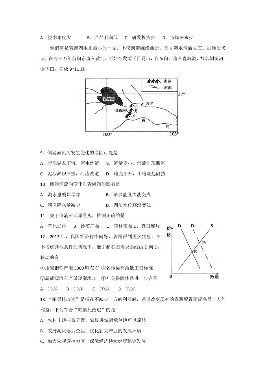 山东省济宁市2017届高三第二次模拟考试文科综合试题 WORD版含答案.doc_第3页