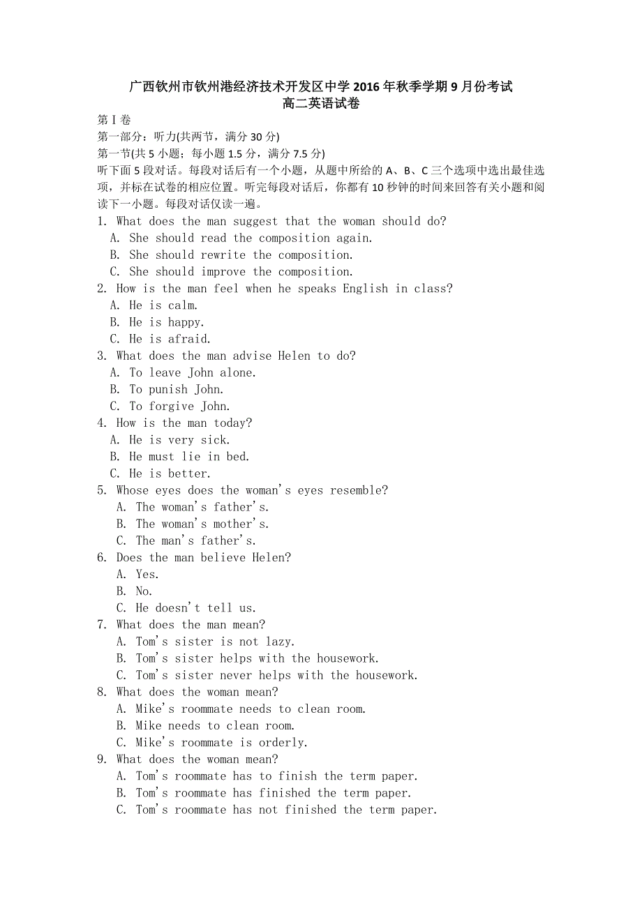 广西钦州市钦州港经济技术开发区中学2016-2017学年高二9月月考英语试题 WORD版含答案.doc_第1页