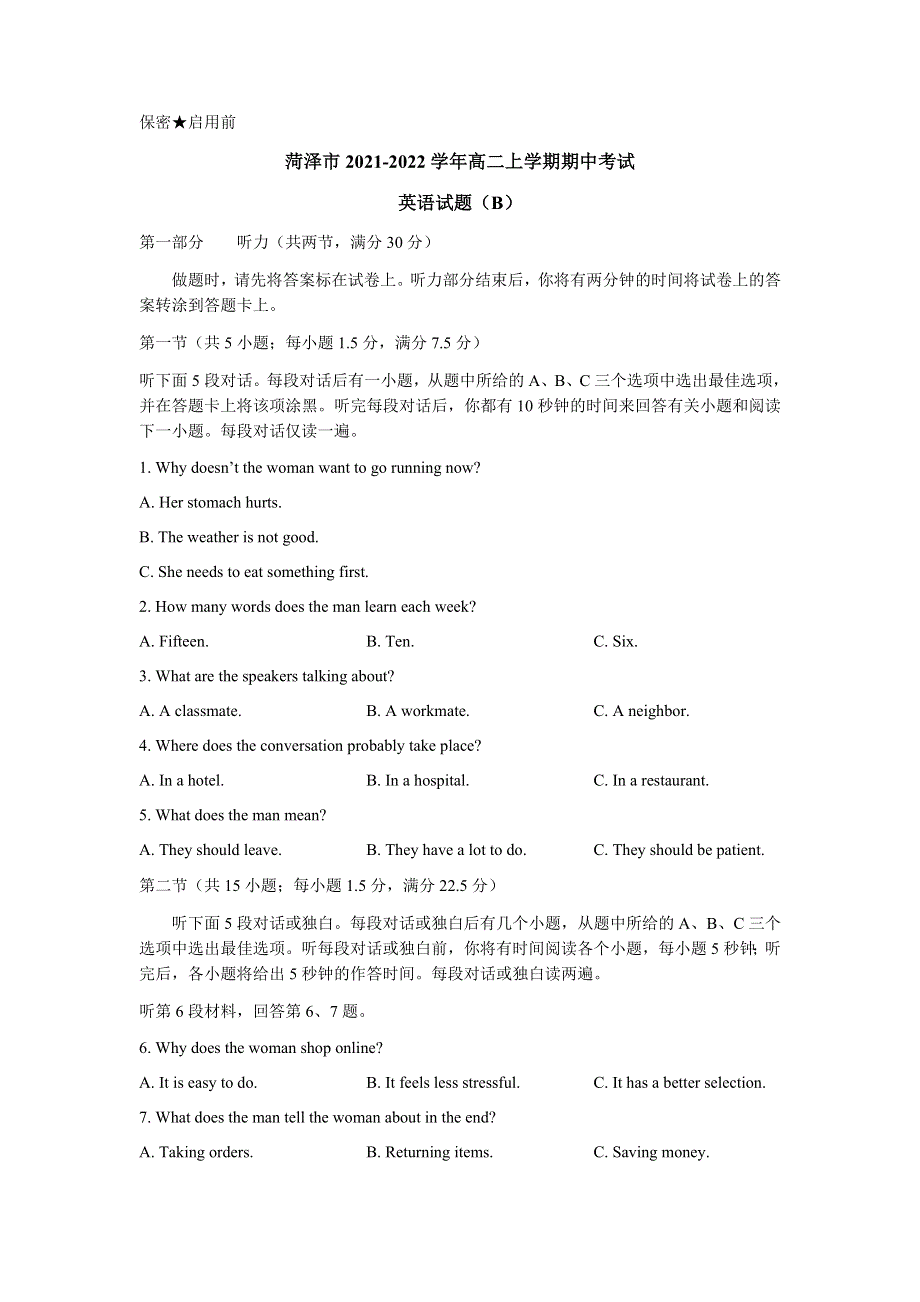 山东省菏泽市2021-2022学年高二上学期期中考试英语试题（B） WORD版含答案.docx_第1页