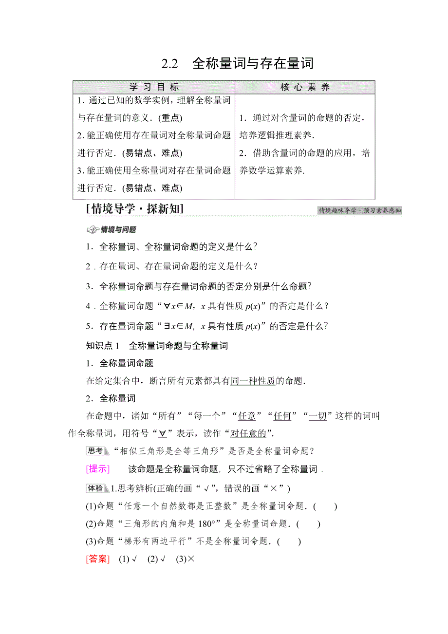 新教材2021-2022学年高一数学北师大版必修第一册学案：第1章 §2 2-2 全称量词与存在量词 WORD版含解析.DOC_第1页